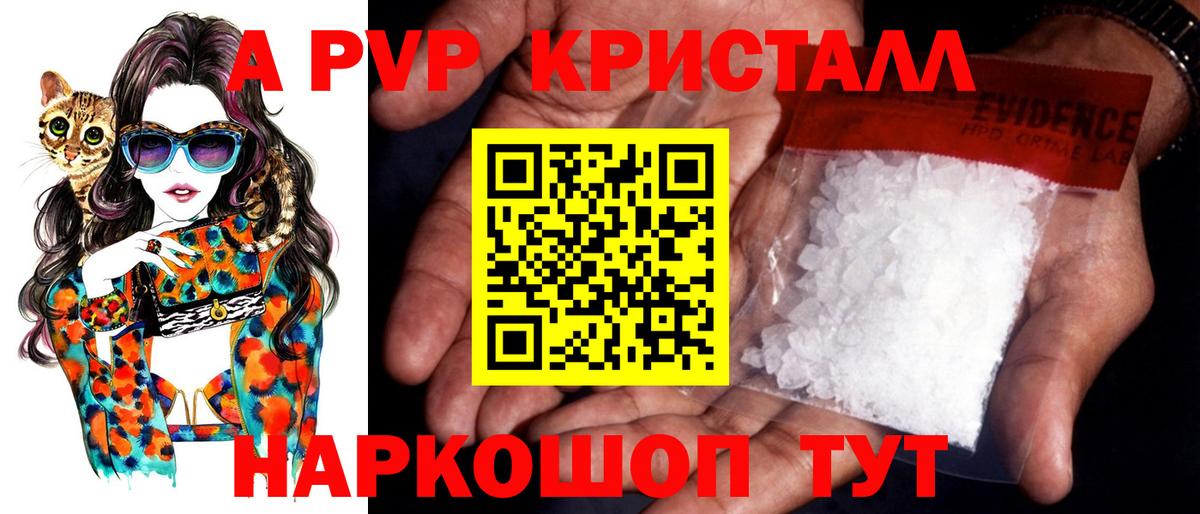 APVP Crystall  где можно купить   A-PVP крисы CK  Кострома  Alpha PVP  Alfa_PVP СК  Вход с VPN 