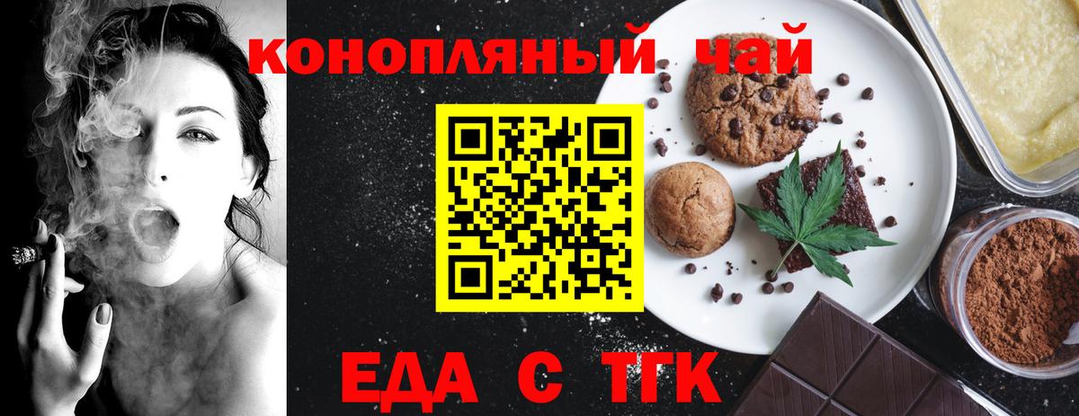 Кострома  Печенье с ТГК марихуана  Вход с VPN 